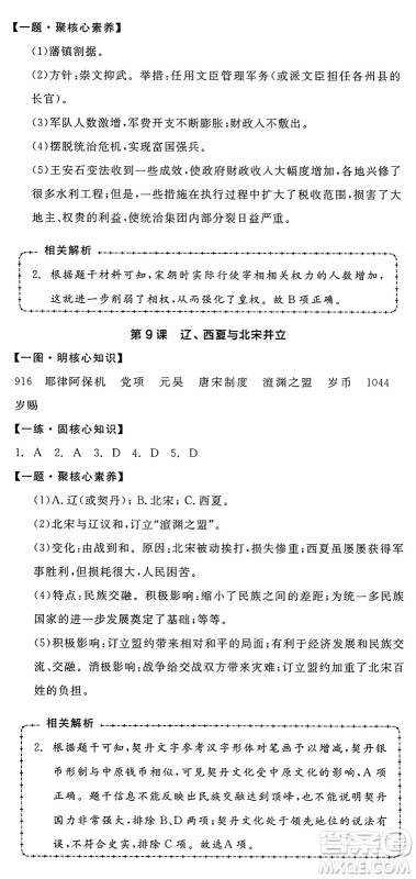 延边教育出版社2025年春全品作业本七年级历史下册人教版答案 延边教育出版社2025年春全品作业本七年级历史下册人教版答案