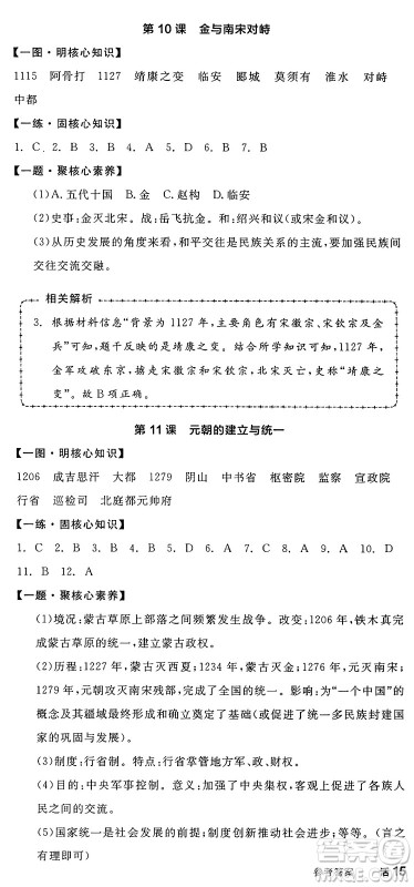 延边教育出版社2025年春全品作业本七年级历史下册人教版答案 延边教育出版社2025年春全品作业本七年级历史下册人教版答案