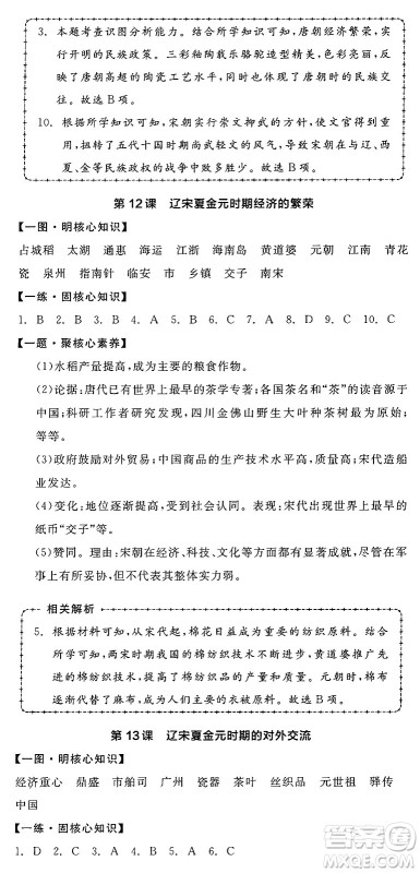 延边教育出版社2025年春全品作业本七年级历史下册人教版答案 延边教育出版社2025年春全品作业本七年级历史下册人教版答案