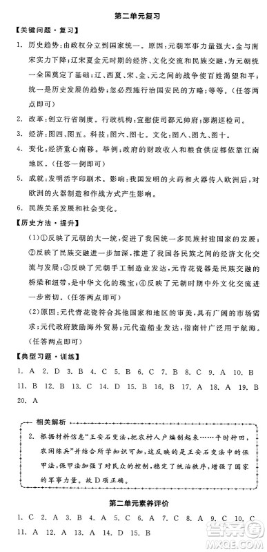 延边教育出版社2025年春全品作业本七年级历史下册人教版答案 延边教育出版社2025年春全品作业本七年级历史下册人教版答案