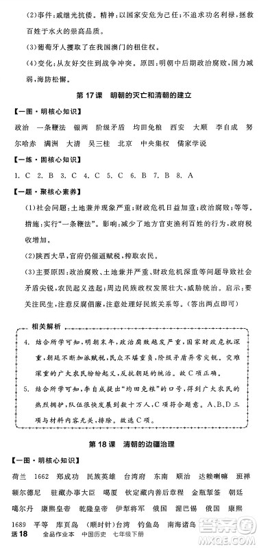 延边教育出版社2025年春全品作业本七年级历史下册人教版答案 延边教育出版社2025年春全品作业本七年级历史下册人教版答案