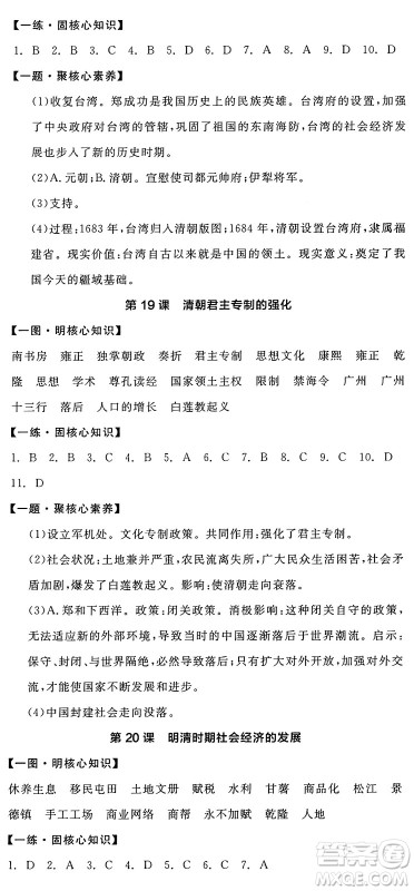 延边教育出版社2025年春全品作业本七年级历史下册人教版答案 延边教育出版社2025年春全品作业本七年级历史下册人教版答案