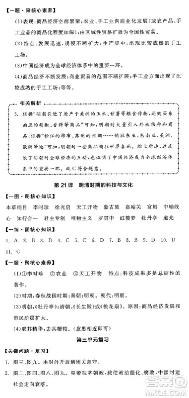 延边教育出版社2025年春全品作业本七年级历史下册人教版答案 延边教育出版社2025年春全品作业本七年级历史下册人教版答案