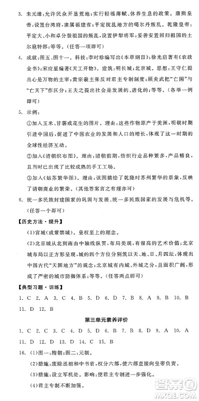 延边教育出版社2025年春全品作业本七年级历史下册人教版答案 延边教育出版社2025年春全品作业本七年级历史下册人教版答案