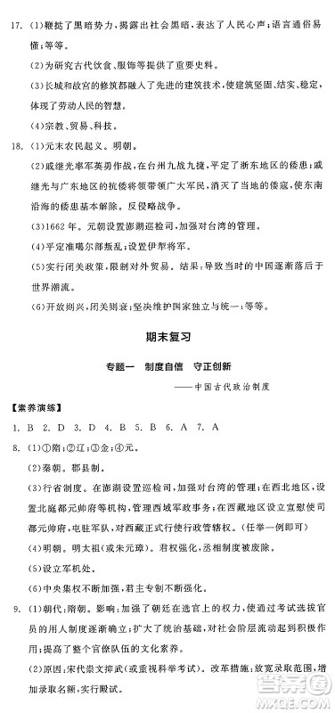 延边教育出版社2025年春全品作业本七年级历史下册人教版答案 延边教育出版社2025年春全品作业本七年级历史下册人教版答案