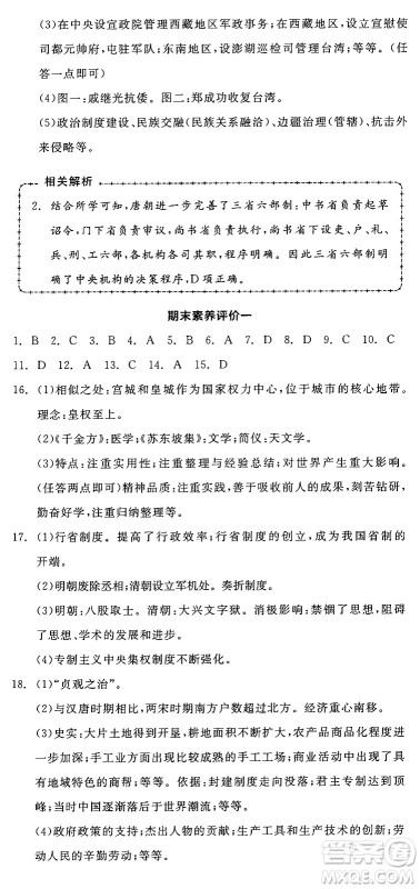 延边教育出版社2025年春全品作业本七年级历史下册人教版答案 延边教育出版社2025年春全品作业本七年级历史下册人教版答案