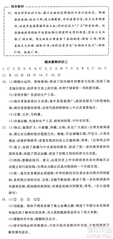 延边教育出版社2025年春全品作业本七年级历史下册人教版答案 延边教育出版社2025年春全品作业本七年级历史下册人教版答案