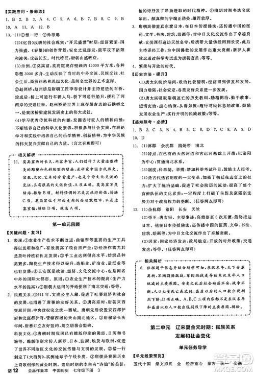 沈阳出版社2025年春全品作业本七年级历史下册人教版陕西专版答案 沈阳出版社2025年春全品作业本七年级历史下册人教版陕西专版答案