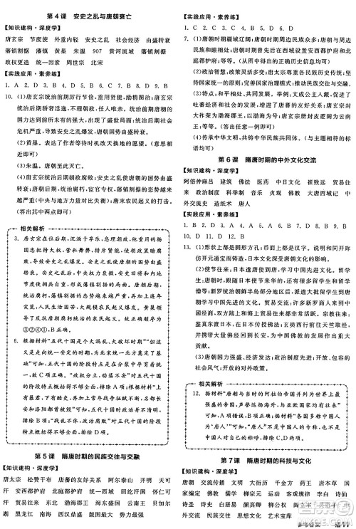 沈阳出版社2025年春全品作业本七年级历史下册人教版陕西专版答案 沈阳出版社2025年春全品作业本七年级历史下册人教版陕西专版答案