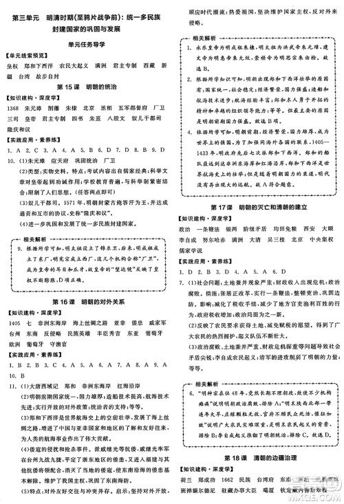 沈阳出版社2025年春全品作业本七年级历史下册人教版陕西专版答案 沈阳出版社2025年春全品作业本七年级历史下册人教版陕西专版答案