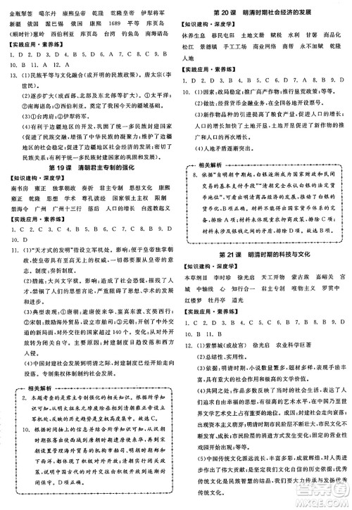 沈阳出版社2025年春全品作业本七年级历史下册人教版陕西专版答案 沈阳出版社2025年春全品作业本七年级历史下册人教版陕西专版答案