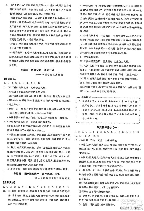 沈阳出版社2025年春全品作业本七年级历史下册人教版陕西专版答案 沈阳出版社2025年春全品作业本七年级历史下册人教版陕西专版答案