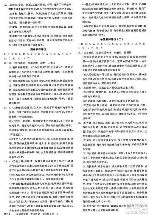 沈阳出版社2025年春全品作业本七年级历史下册人教版陕西专版答案 沈阳出版社2025年春全品作业本七年级历史下册人教版陕西专版答案