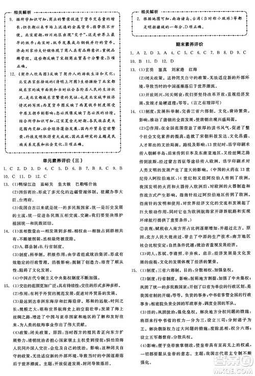 沈阳出版社2025年春全品作业本七年级历史下册人教版陕西专版答案 沈阳出版社2025年春全品作业本七年级历史下册人教版陕西专版答案