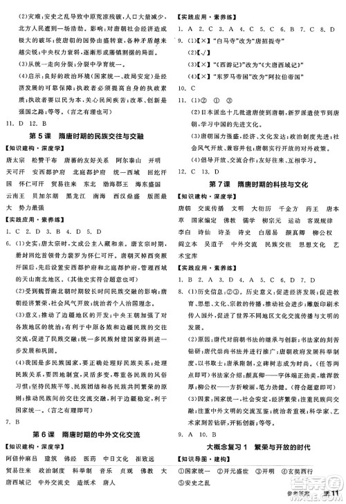 浙江教育出版社2025年春全品作业本七年级历史下册人教版安徽专版答案