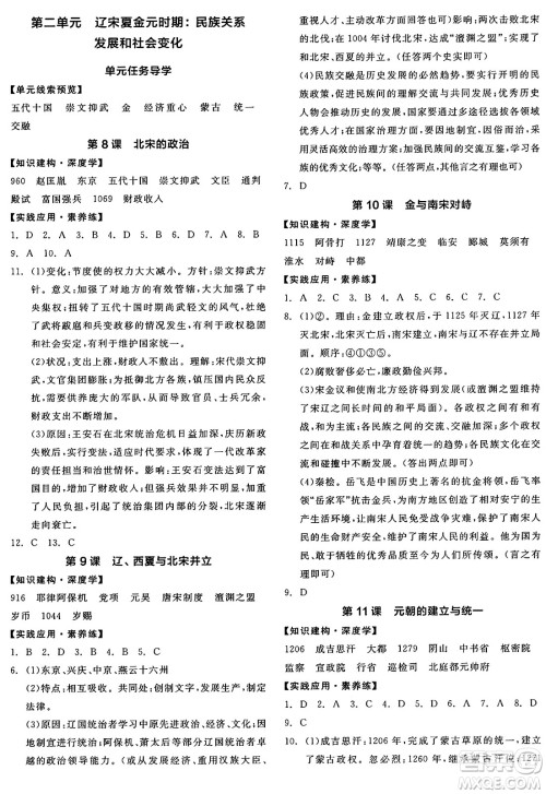 浙江教育出版社2025年春全品作业本七年级历史下册人教版安徽专版答案