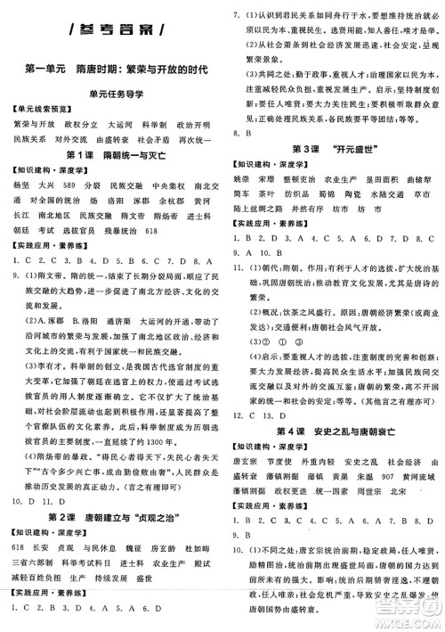 浙江教育出版社2025年春全品作业本七年级历史下册人教版安徽专版答案