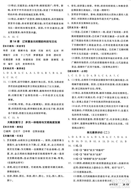 浙江教育出版社2025年春全品作业本七年级历史下册人教版安徽专版答案
