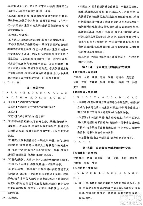 浙江教育出版社2025年春全品作业本七年级历史下册人教版安徽专版答案