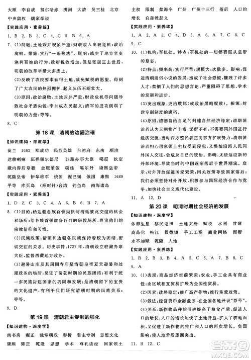 浙江教育出版社2025年春全品作业本七年级历史下册人教版安徽专版答案