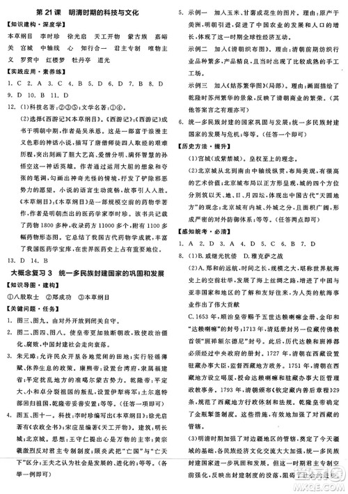 浙江教育出版社2025年春全品作业本七年级历史下册人教版安徽专版答案