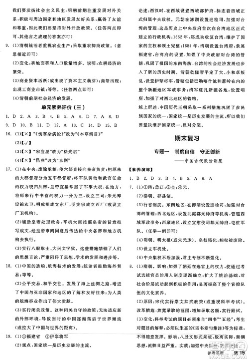 浙江教育出版社2025年春全品作业本七年级历史下册人教版安徽专版答案