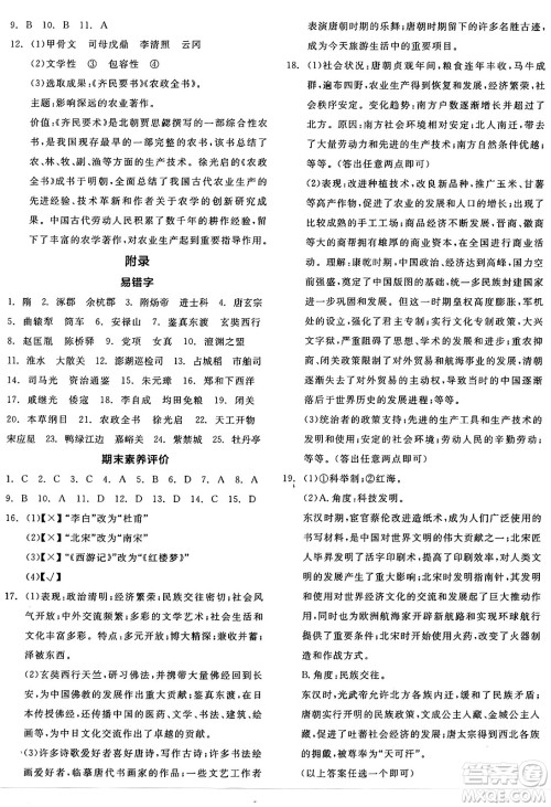 浙江教育出版社2025年春全品作业本七年级历史下册人教版安徽专版答案