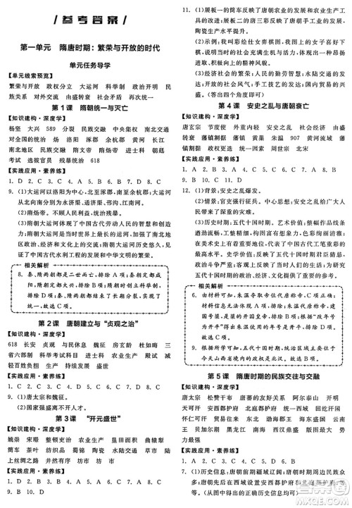 沈阳出版社2025年春全品作业本七年级历史下册人教版山西专版答案