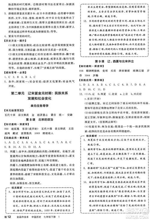 沈阳出版社2025年春全品作业本七年级历史下册人教版山西专版答案