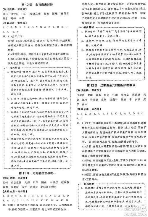 沈阳出版社2025年春全品作业本七年级历史下册人教版山西专版答案
