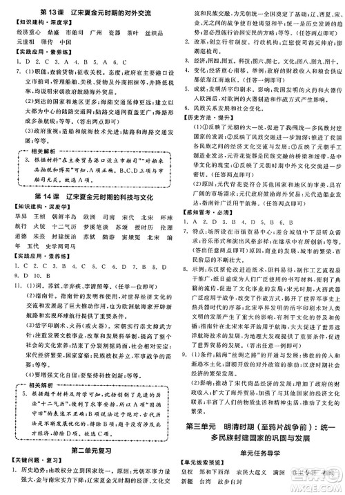 沈阳出版社2025年春全品作业本七年级历史下册人教版山西专版答案