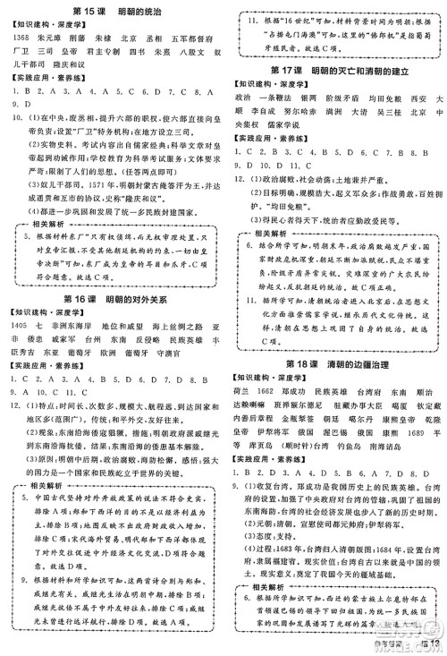 沈阳出版社2025年春全品作业本七年级历史下册人教版山西专版答案