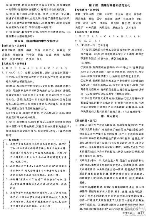 沈阳出版社2025年春全品作业本七年级历史下册人教版山西专版答案