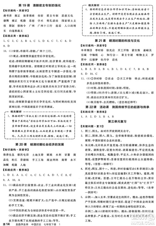 沈阳出版社2025年春全品作业本七年级历史下册人教版山西专版答案