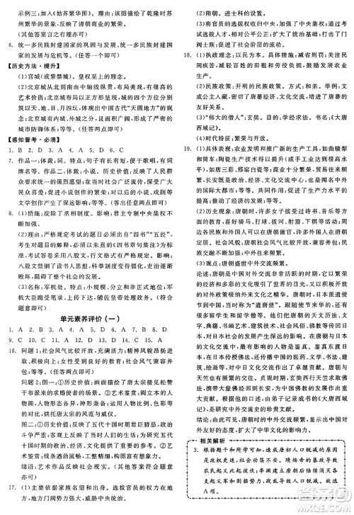 沈阳出版社2025年春全品作业本七年级历史下册人教版山西专版答案