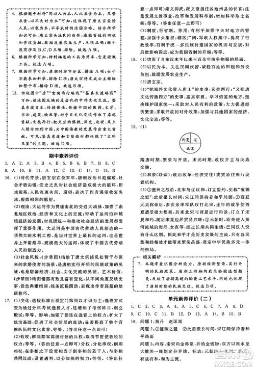 沈阳出版社2025年春全品作业本七年级历史下册人教版山西专版答案