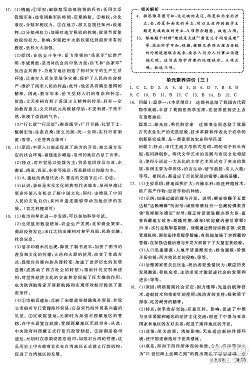 沈阳出版社2025年春全品作业本七年级历史下册人教版山西专版答案