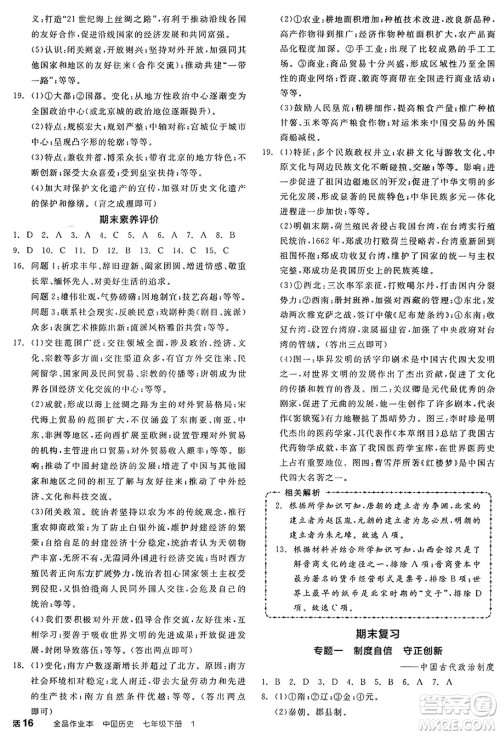沈阳出版社2025年春全品作业本七年级历史下册人教版山西专版答案