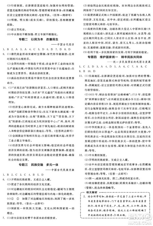 沈阳出版社2025年春全品作业本七年级历史下册人教版山西专版答案