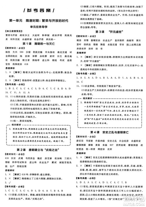 沈阳出版社2025年春全品作业本七年级历史下册人教版河南专版答案 沈阳出版社2025年春全品作业本七年级历史下册人教版河南专版答案