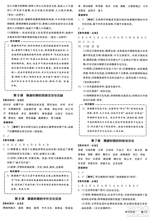 沈阳出版社2025年春全品作业本七年级历史下册人教版河南专版答案 沈阳出版社2025年春全品作业本七年级历史下册人教版河南专版答案