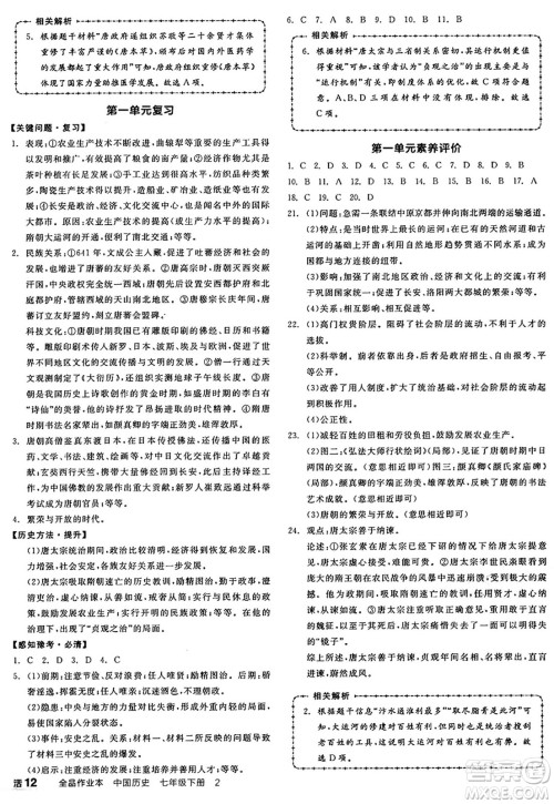沈阳出版社2025年春全品作业本七年级历史下册人教版河南专版答案 沈阳出版社2025年春全品作业本七年级历史下册人教版河南专版答案