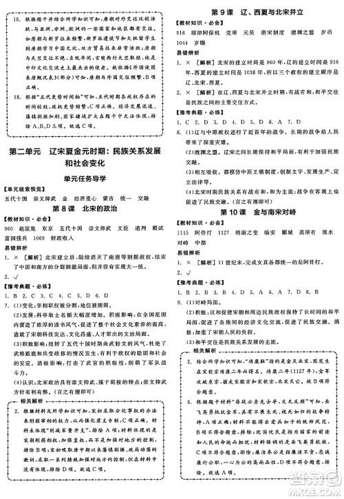 沈阳出版社2025年春全品作业本七年级历史下册人教版河南专版答案 沈阳出版社2025年春全品作业本七年级历史下册人教版河南专版答案