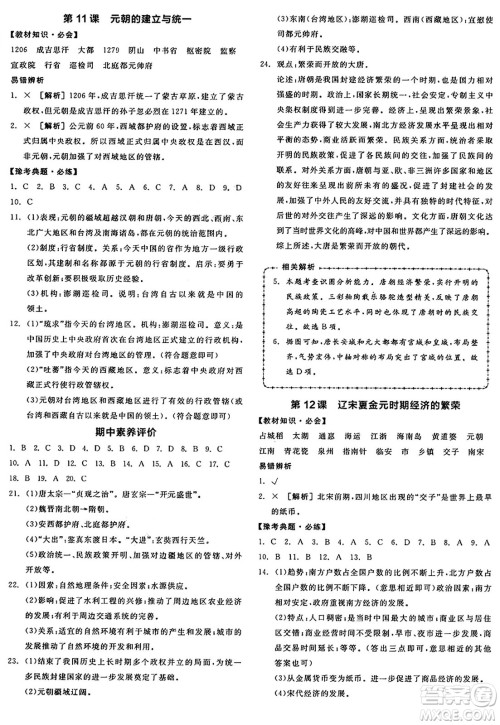 沈阳出版社2025年春全品作业本七年级历史下册人教版河南专版答案 沈阳出版社2025年春全品作业本七年级历史下册人教版河南专版答案