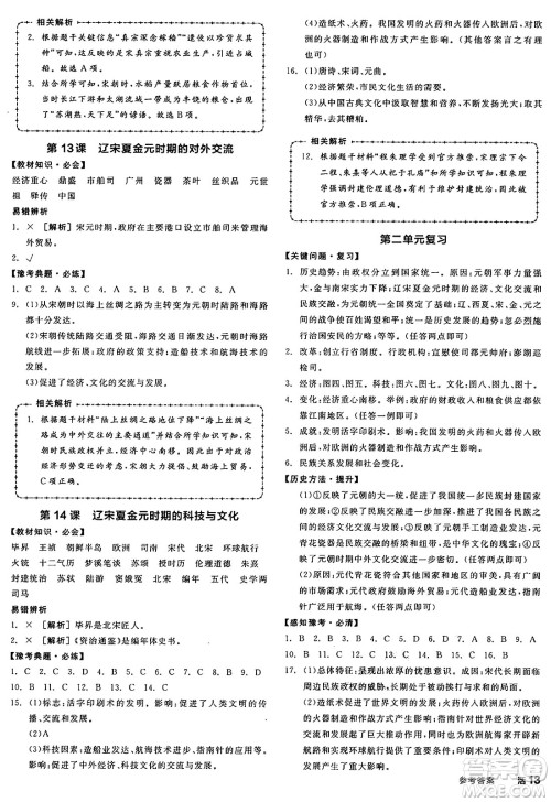 沈阳出版社2025年春全品作业本七年级历史下册人教版河南专版答案 沈阳出版社2025年春全品作业本七年级历史下册人教版河南专版答案