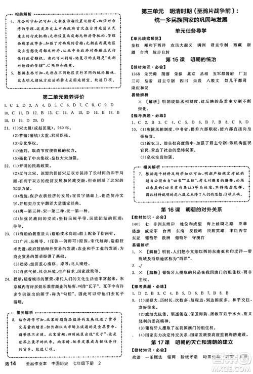 沈阳出版社2025年春全品作业本七年级历史下册人教版河南专版答案 沈阳出版社2025年春全品作业本七年级历史下册人教版河南专版答案