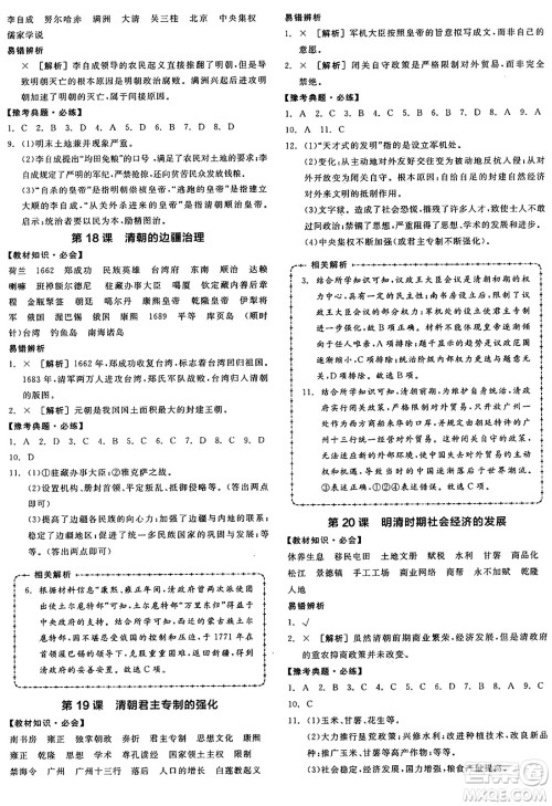 沈阳出版社2025年春全品作业本七年级历史下册人教版河南专版答案 沈阳出版社2025年春全品作业本七年级历史下册人教版河南专版答案