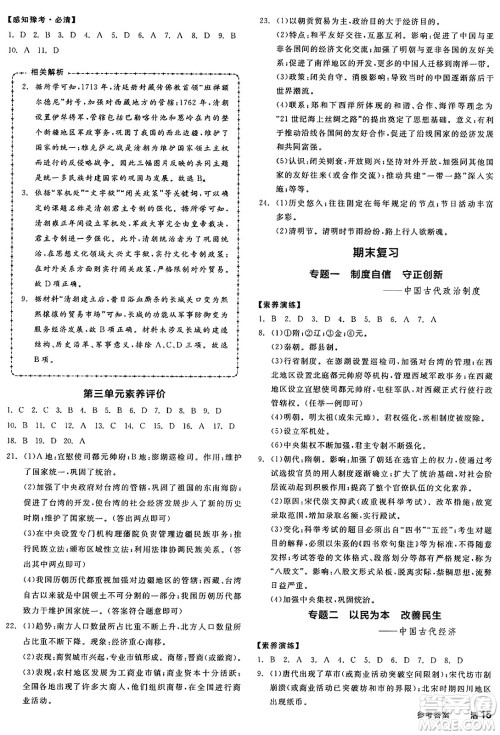 沈阳出版社2025年春全品作业本七年级历史下册人教版河南专版答案 沈阳出版社2025年春全品作业本七年级历史下册人教版河南专版答案