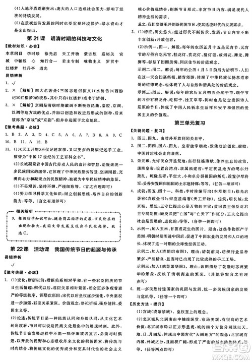 沈阳出版社2025年春全品作业本七年级历史下册人教版河南专版答案 沈阳出版社2025年春全品作业本七年级历史下册人教版河南专版答案