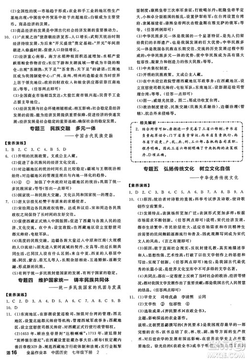 沈阳出版社2025年春全品作业本七年级历史下册人教版河南专版答案 沈阳出版社2025年春全品作业本七年级历史下册人教版河南专版答案